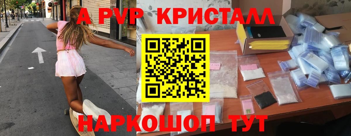 A-PVP СК Горячий Ключ