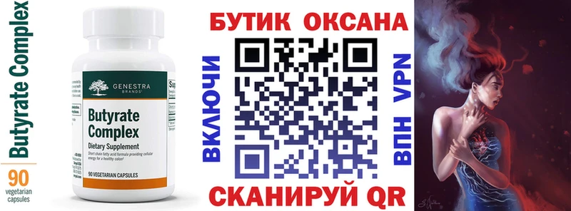 БУТИРАТ BDO Горячий Ключ