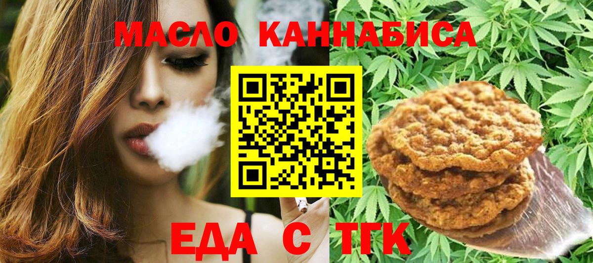 Еда ТГК марихуана  Вход с VPN  Горячий Ключ 