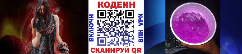 купить наркоту  Горячий Ключ  Кодеин напиток Lean (лин) 