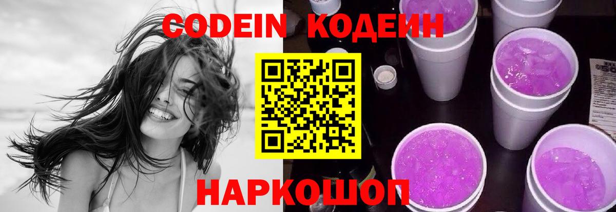 Кодеиновый сироп Lean Purple Drank  Кодеиновый сироп Lean напиток Lean (лин)  Горячий Ключ  Вход с VPN 