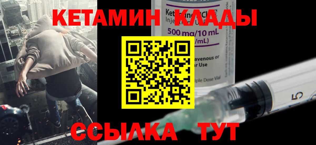 Горячий Ключ  Кетамин VHQ  Вход с VPN 